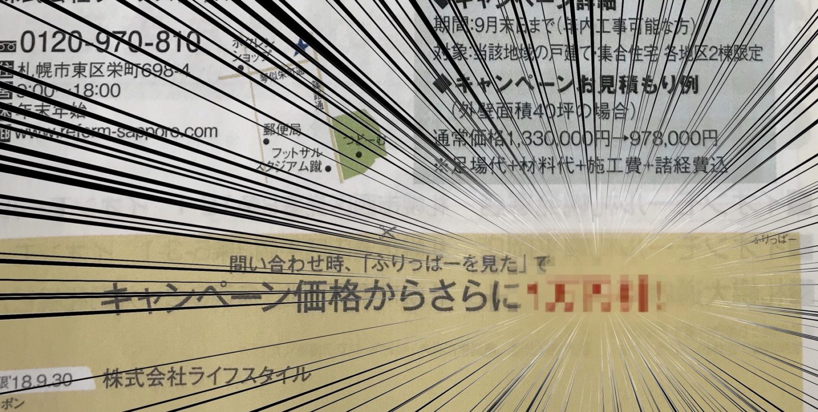 ふりっぱーでお得に！