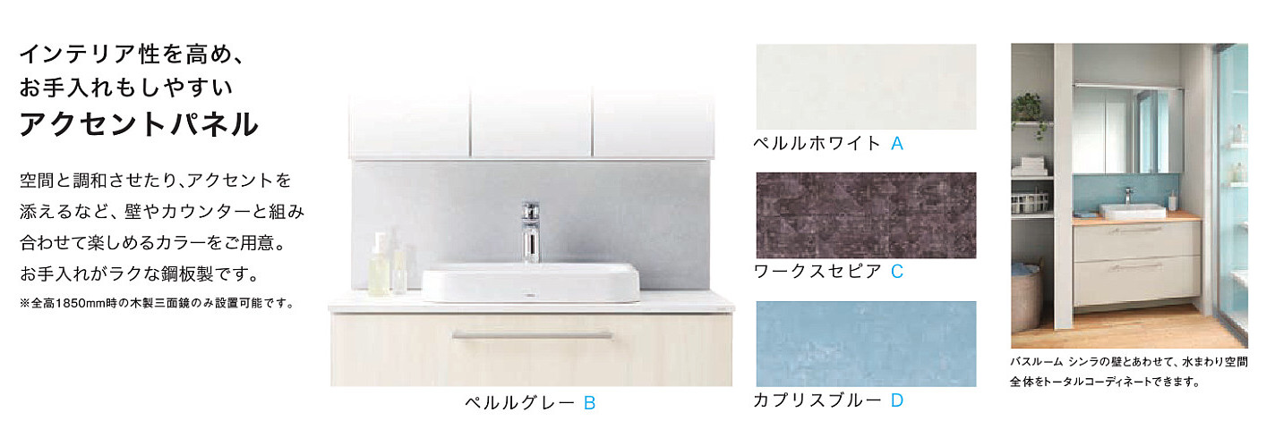 アクセントパネル