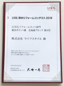 LIXIL秋のリフォームコンテスト02