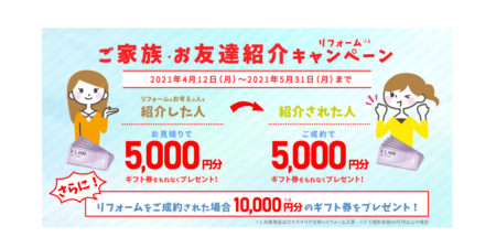 ご紹介キャンペーン20214_s