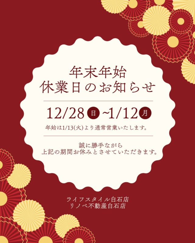 平素は格別のお引き立てをいただき、誠にありがとうございます。冬季休業日を以下の通りお知らせいたします。期間中はご不便をおかけいたしますが、何卒ご了承くださいますようお願い申し上げます。【冬季休業日】2025年12月28日(日)～2026年1月12日(月・祝日)また、2026年1月13日(火)より通常業務を開始いたします。休暇中のお問い合わせにつきましては1月13日(火)以降に対応させていただきます。何卒よろしくお願いいたします。