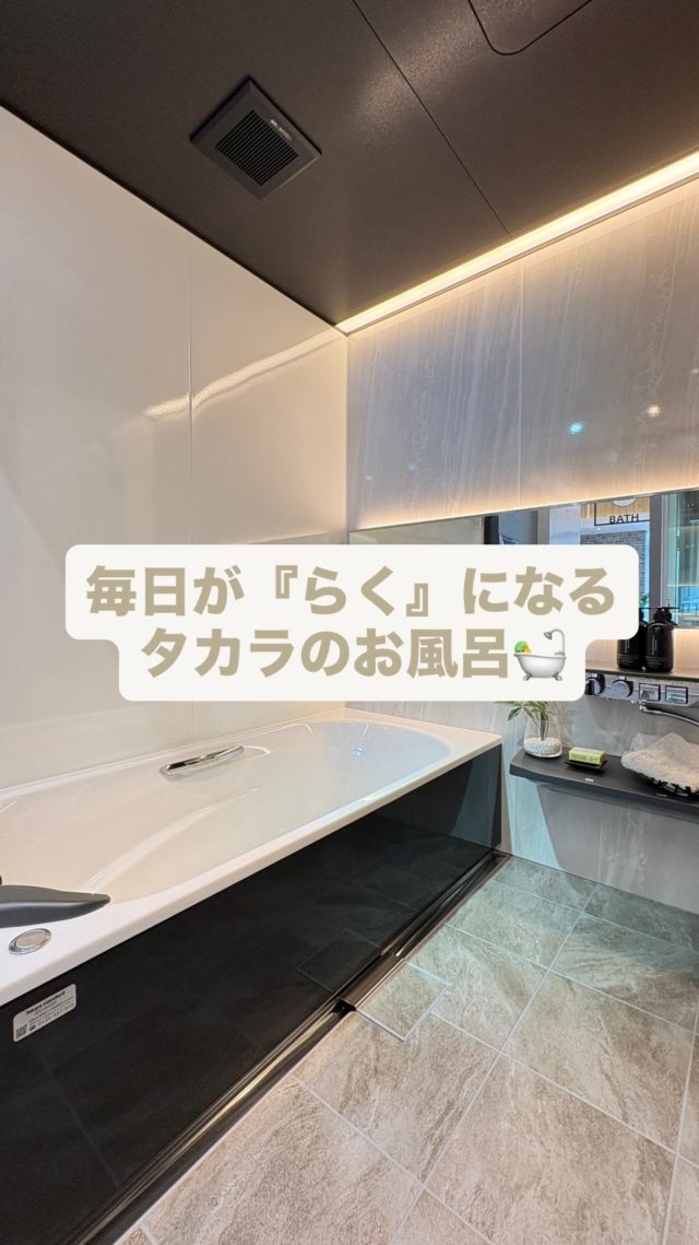 毎日のお風呂掃除、もっとラクにしませんか？動画でご紹介した「高品位ホーロー」の滑らかさと掃除のしやすさは、実物を見て、触れていただくと、よりその凄さが伝わります！ちょうど今週末、タカラスタンダード札幌中央ショールームにて「いいお風呂」からはじまる暮らし展 を開催いたします。リフォームのご相談はもちろん、ホーローの耐久性テストなど、ショールームならではの体験も盛りだくさんです。「うちのお風呂も変えられる？」「最新の機能をもっと知りたい！」そんな方は、ぜひこの機会に遊びにいらしてください。📅 日時：2026年3月7日(土)・8日(日)📍 会場：タカラスタンダード 札幌中央ショールーム詳細やご予約はプロフィールのリンクからお気軽にどうぞ！皆さまのご来場、心よりお待ちしております。#タカラスタンダード#グランスパ#プレデンシア#浴室リフォーム
